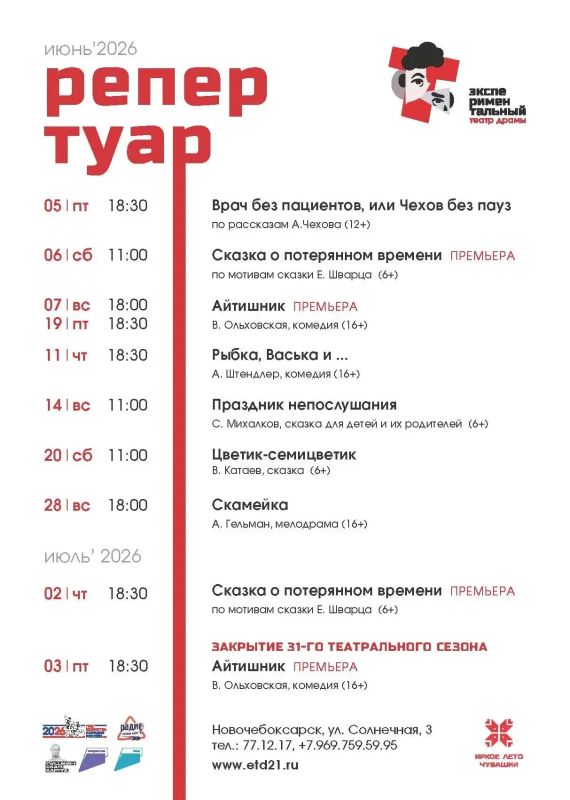 Внимание, любители театра !