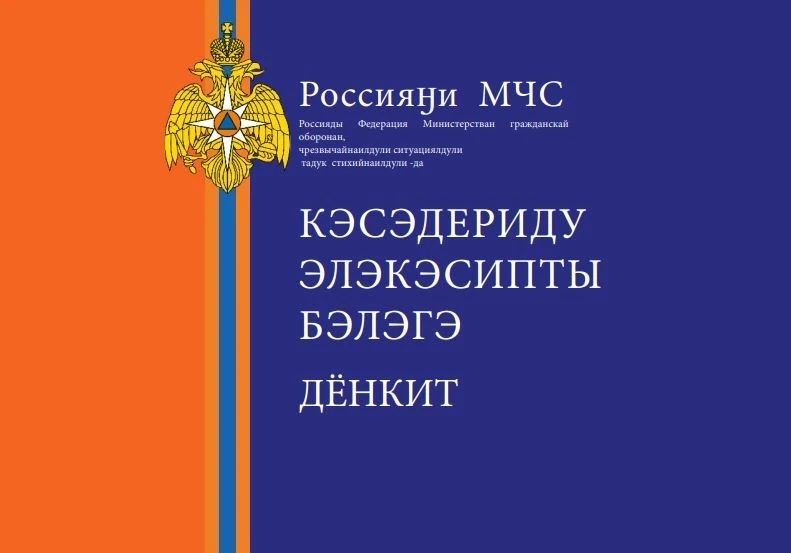Вместе с МЧС России научись спасать жизнь! Вместе с МЧС России научись спасать жизнь!