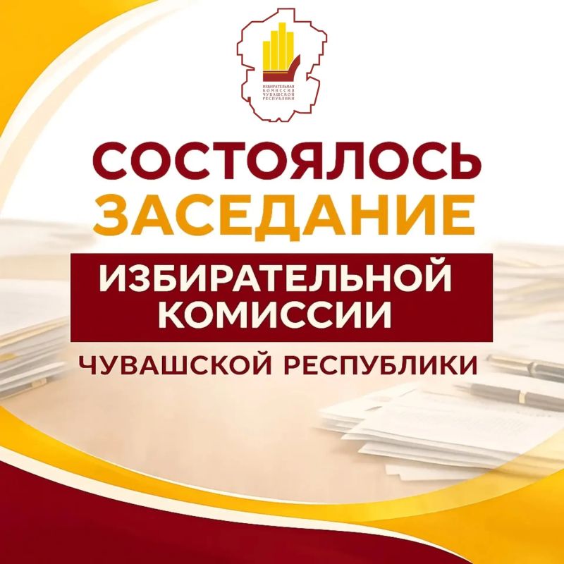 28 мая состоялось очередное заседание Избирательной комиссии Чувашской Республики, на котором были рассмотрены вопросы, связанные с подготовкой к предстоящим избирательным кампаниям