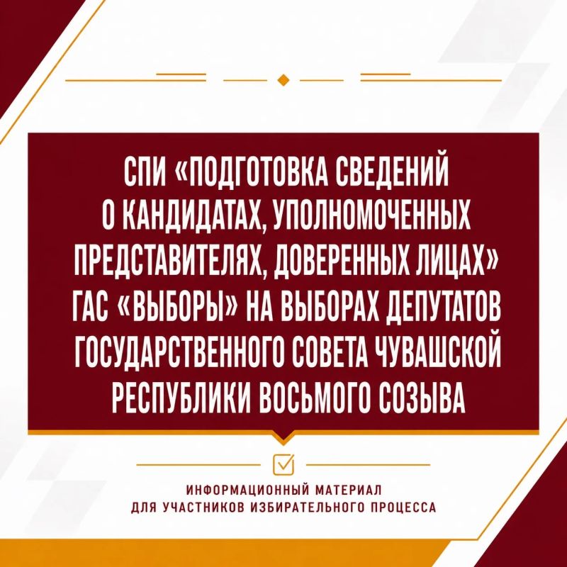 На сайте Избирательной комиссии Чувашской Республики опубликована специальная программа для подготовки документов, представляемых избирательными объединениями и кандидатами для выдвижения и регистрации на выборах депутатов...