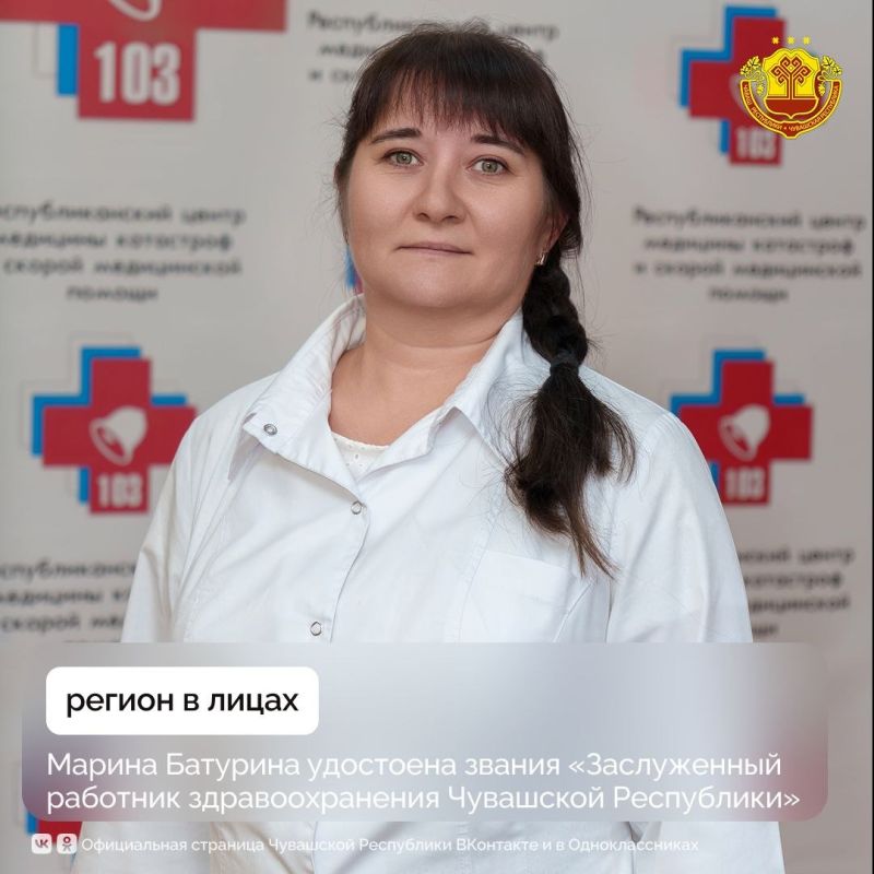 Глава Чувашии Олег Николаев присвоил почетное звание «Заслуженный работник здравоохранения Чувашской Республики» Марине Батуриной, главному фельдшеру Республиканского центра медицины катастроф и скорой медицинской помощи