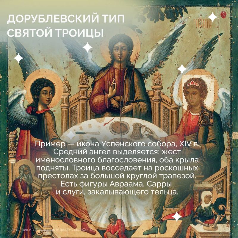 Сегодня православные христиане отмечают День Святой Троицы — праздник, который не только объединял верующих по всему миру, но и вдохновлял живописцев на протяжении сотен лет Сегодня православные христиане отмечают День Святой Троицы — праздник, который не только объединял верующих по всему миру, но и вдохновлял живописцев на протяжении сотен лет