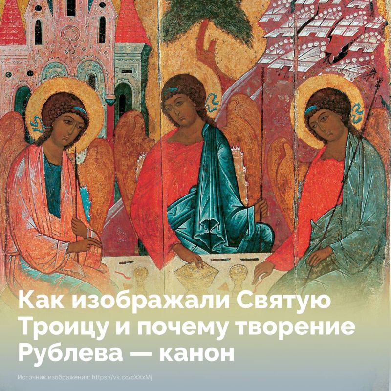 Сегодня православные христиане отмечают День Святой Троицы — праздник, который не только объединял верующих по всему миру, но и вдохновлял живописцев на протяжении сотен лет