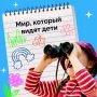 Сегодня в России отмечается День защиты детей