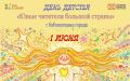 С Днем защиты детей!. Сегодня отмечается Международный день защиты детей