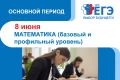 Чебоксарские школьники сегодня сдавали ЕГЭ по базовой и профильной математике