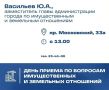 9 июня в Чебоксарах состоится прием граждан по вопросам имущественных и земельных отношений