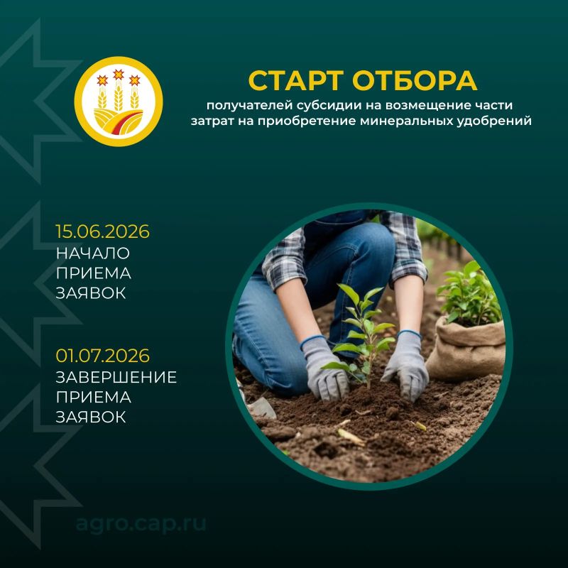 В Чувашии стартует приём заявок на господдержку аграриев!
