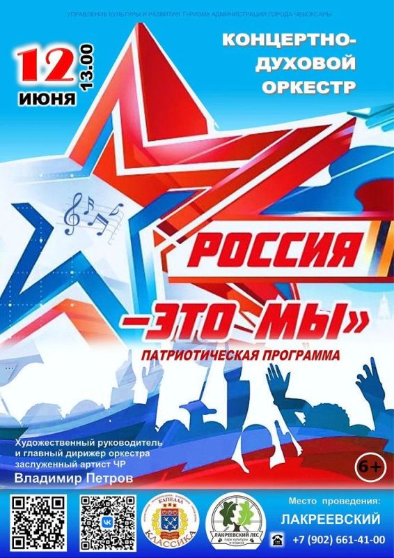 В Чебоксарах с 12 по 14 июня пройдут десятки праздничных мероприятий, посвящённых Дню России В Чебоксарах с 12 по 14 июня пройдут десятки праздничных мероприятий, посвящённых Дню России