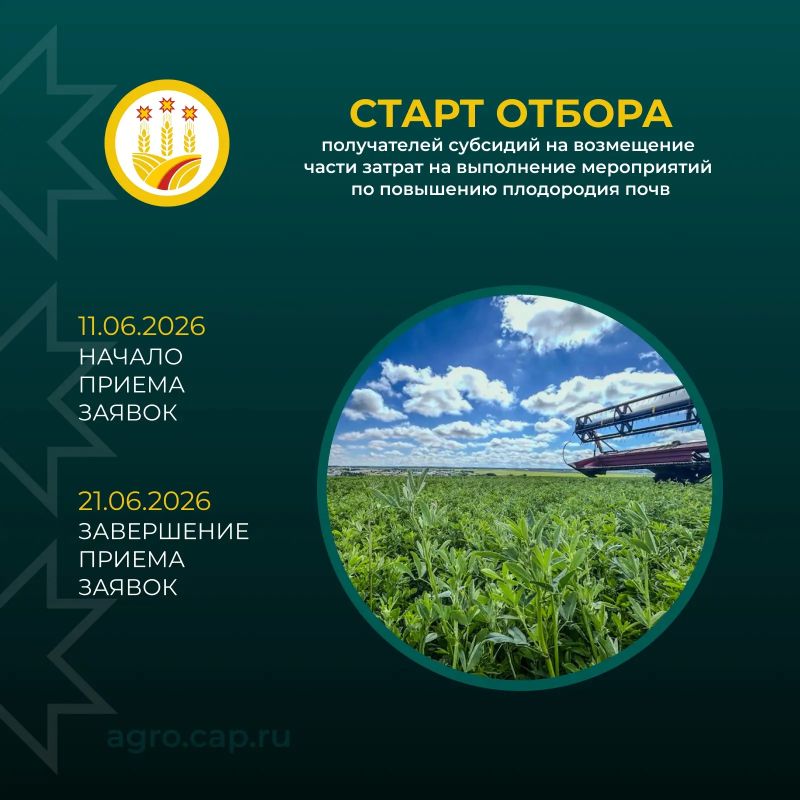 В Чувашии стартует приём заявок на господдержку аграриев! В Чувашии стартует приём заявок на господдержку аграриев!