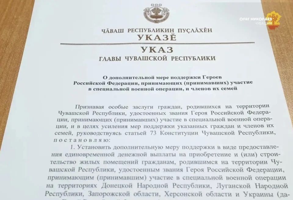 В Чувашии вводится новая мера поддержки для Героев России — участников СВО