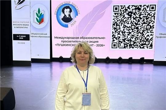 Педагог из Чувашии на Всероссийском форуме учителей