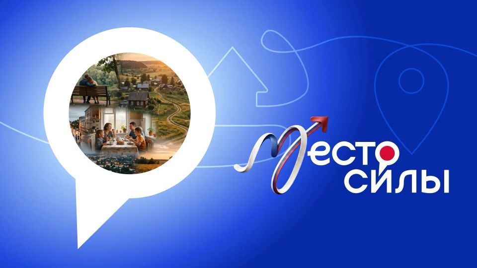 В День России стартует флешмоб #МестоCилы!