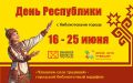 В библиотеках города Чебоксары пройдут мероприятия ко Дню Чувашской Республики