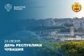 24 июня отмечается День Республики Чувашия