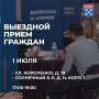 Напоминаем, сегодня в Чебоксарах состоится выездной прием граждан