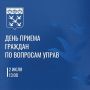 Прием граждан в Чебоксарах: руководители управ встретятся с жителями