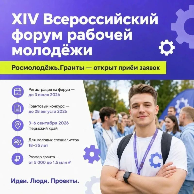 Заканчивается прием заявок на форум рабочей молодёжи: успей ее подать до 3 июля включительно!