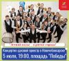 Большой музыкальный подарок для жителей Новочебоксарска!