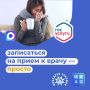 За полгода жители Чувашии записались к врачу через Госуслуги более 1 миллиона раз