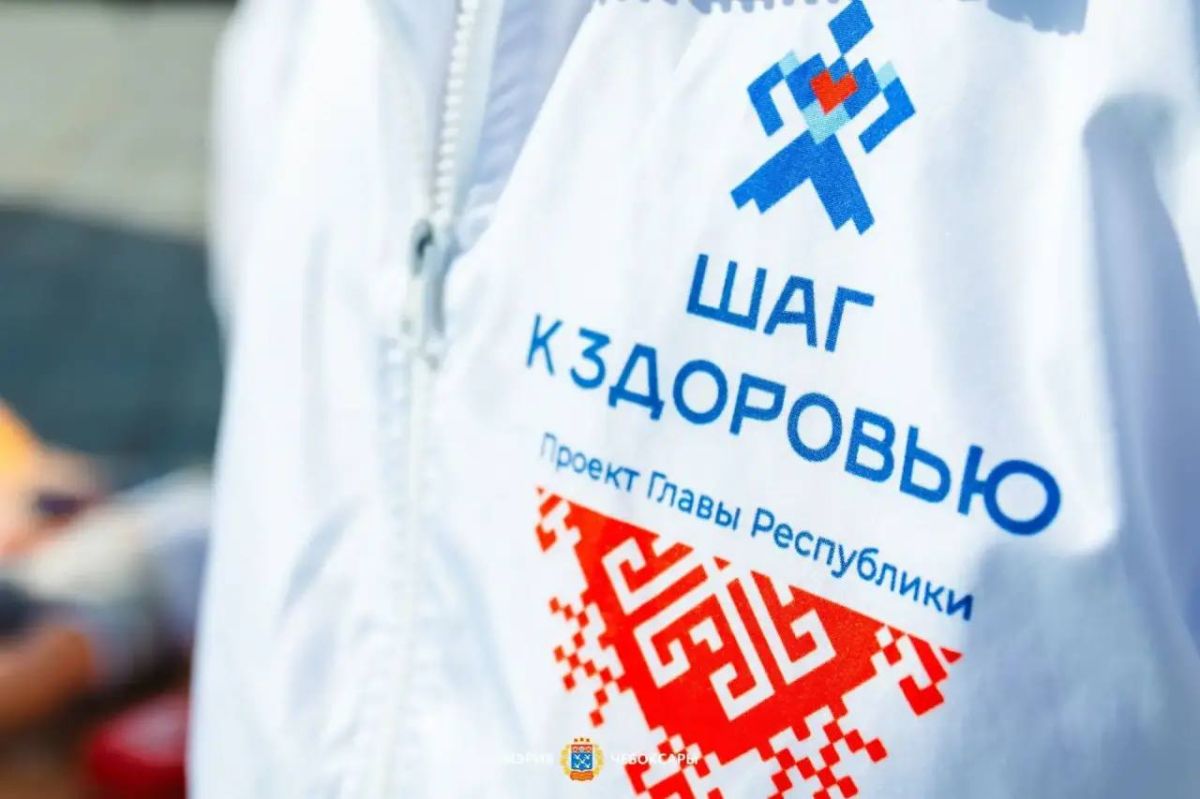 В Чувашии утвердили график работы проекта «Шаг к здоровью» на июль