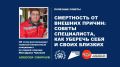 С 29 июня по 5 июля Минздрав России проводит Неделю, направленную на снижение смертности от внешних причин