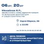 6 июля в 13:00 заместитель главы администрации Яков Михайлов проведёт личный приём граждан, посвящённый вопросам архитектуры