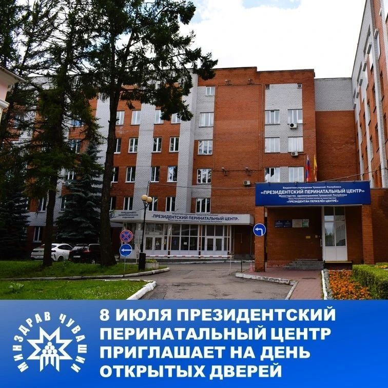 В Чебоксарах пройдет День открытых дверей для будущих родителей