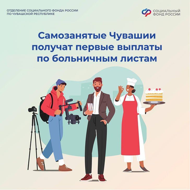Самозанятые Чувашии получат первые больничные выплаты в августе