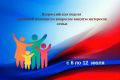 Неделя правовой помощи для семей в Чувашии