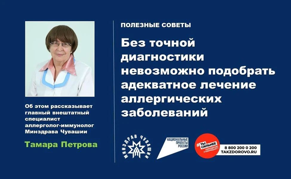 С 6 по 12 июля 2026 года Министерство здравоохранения Российской Федерации объявило Неделю профилактики аллергических заболеваний, приуроченную к Всемирному дню борьбы с аллергией, который отмечается 8 июля