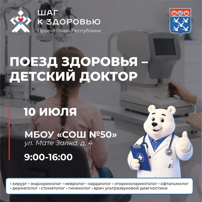 10 июля для юных чебоксарцев состоится акция «Поезд здоровья» – «Детский доктор»