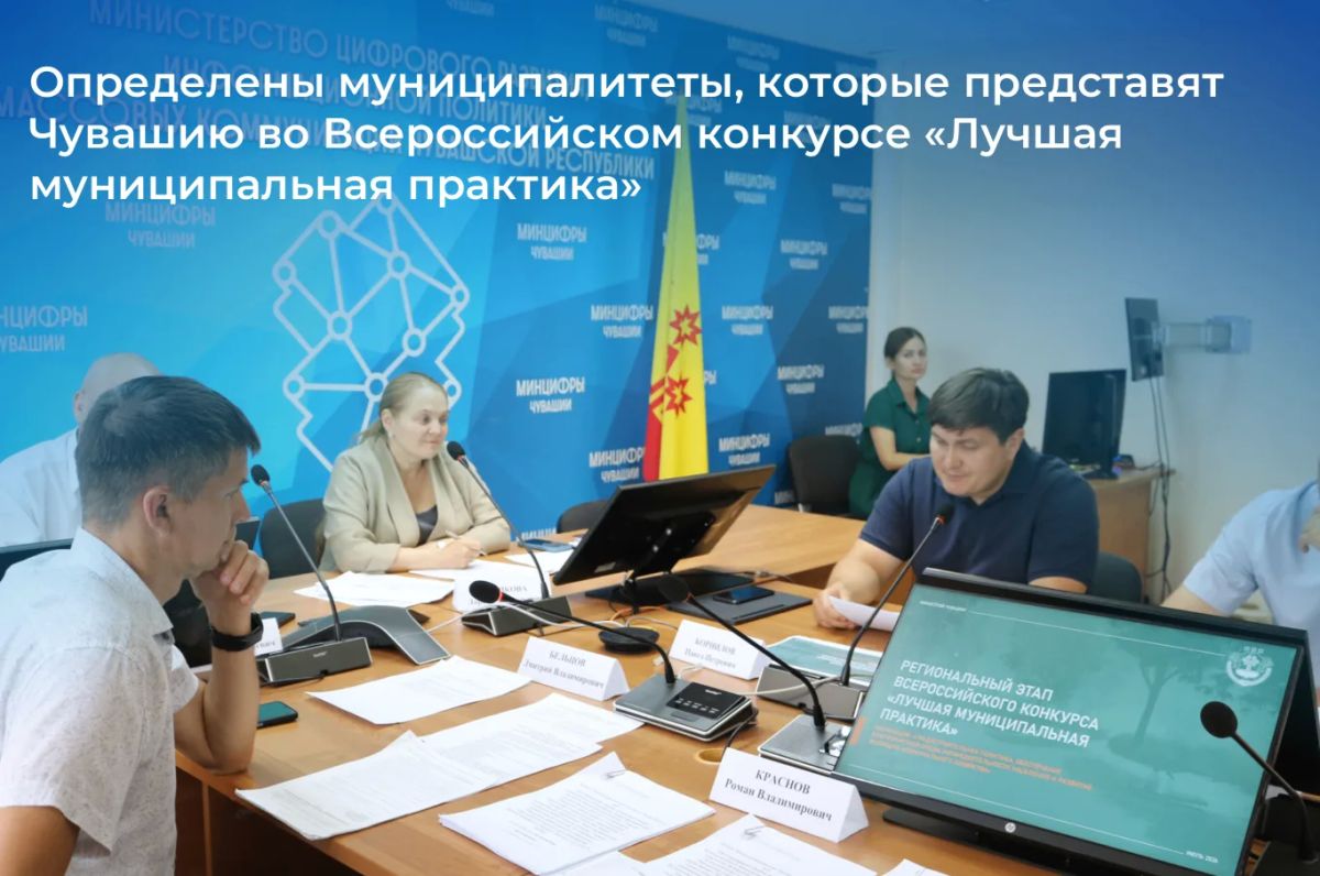 Подведены итоги регионального этапа Всероссийского конкурса «Лучшая муниципальная практика»