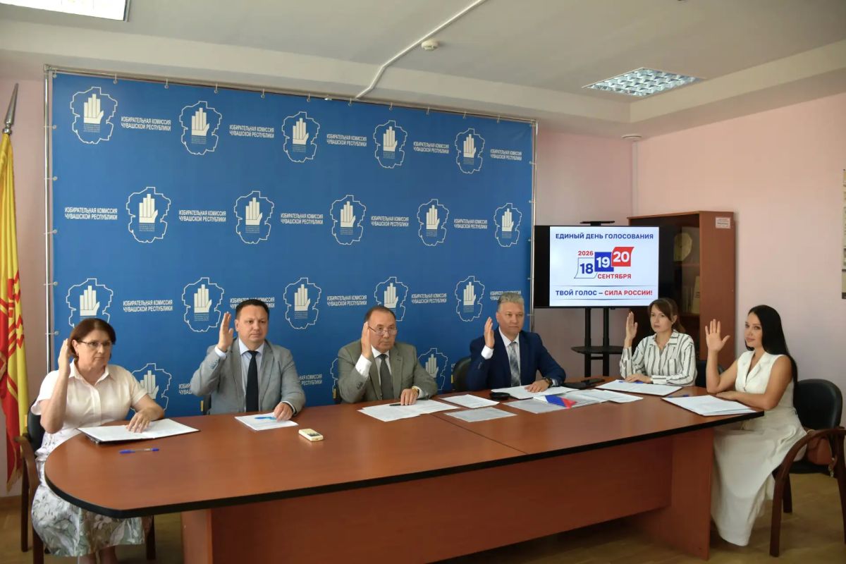 10 июля 2026 года состоялось заседание Избирательной комиссии Чувашской Республики