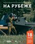 В Чувашии среконструируют бой 1944 года