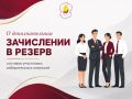 Территориальные избирательные комиссии Чувашской Республики ведут прием предложений для дополнительного зачисления в резерв составов участковых избирательных комиссий