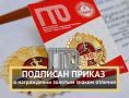 ГТО при поступлении: как подтвердить без знака