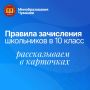 Дмитрий Захаров:. Переход в 10й класс: напоминаем порядок зачисления