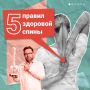 Здоровая спина — залог активного долголетия