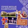 Приёмная кампания в ЧГИКИ продолжается
