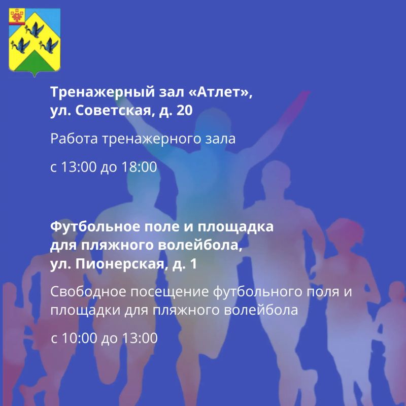 18 июля состоится День здоровья и спорта! 18 июля состоится День здоровья и спорта!