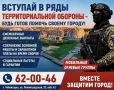 Набор в подразделения территориальной обороны Чебоксар продолжается