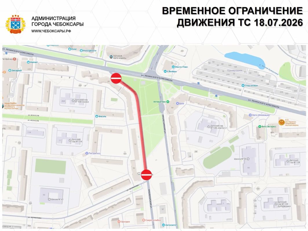 Внимание! Временно ограничено движение на улице Пролетарской