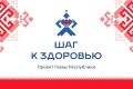 В Чебоксарах завтра будет работать мобильный пункт в рамках проекта "Шаг к здоровью"