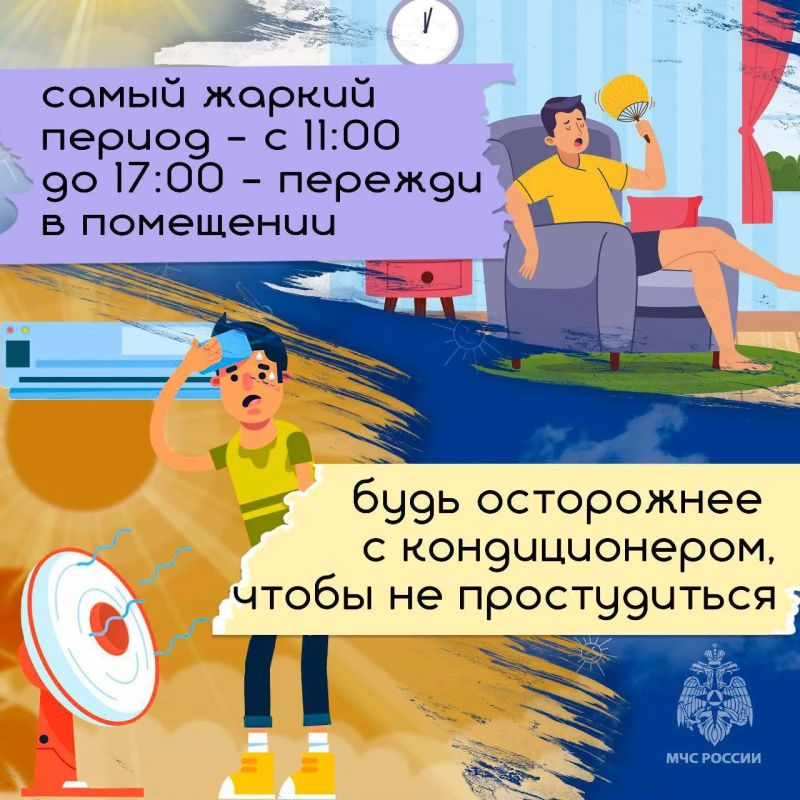 МЧС России о безопасности в жару! МЧС России о безопасности в жару!