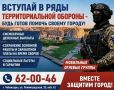 В Чебоксарах продолжают набирать добровольцев в подразделения территориальной обороны