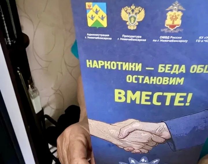 Городская антинаркотическая комиссия (АНК) совместно с полицией провела в Новочебоксарске серию рейдов, направленных на профилактику правонарушений и предотвращение незаконного оборота наркотических средств Городская антинаркотическая комиссия (АНК) совместно с полицией провела в Новочебоксарске серию рейдов, направленных на профилактику правонарушений и предотвращение незаконного оборота наркотических средств