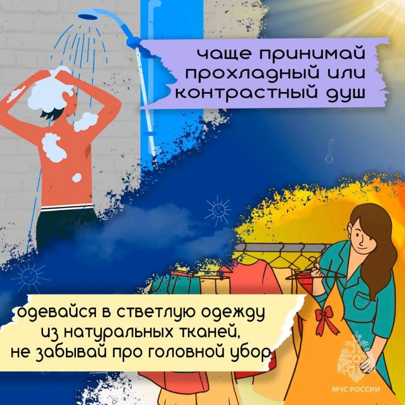 МЧС России о безопасности в жару! МЧС России о безопасности в жару!