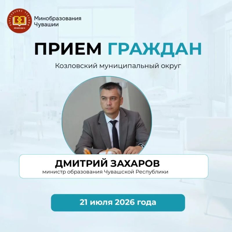 Дмитрий Захаров:. Продолжаю прием граждан в округах Чувашии