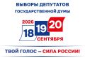 ЕДГ-2026: информация о выдвижении кандидатов на выборах депутатов Государственной Думы Российской Федерации